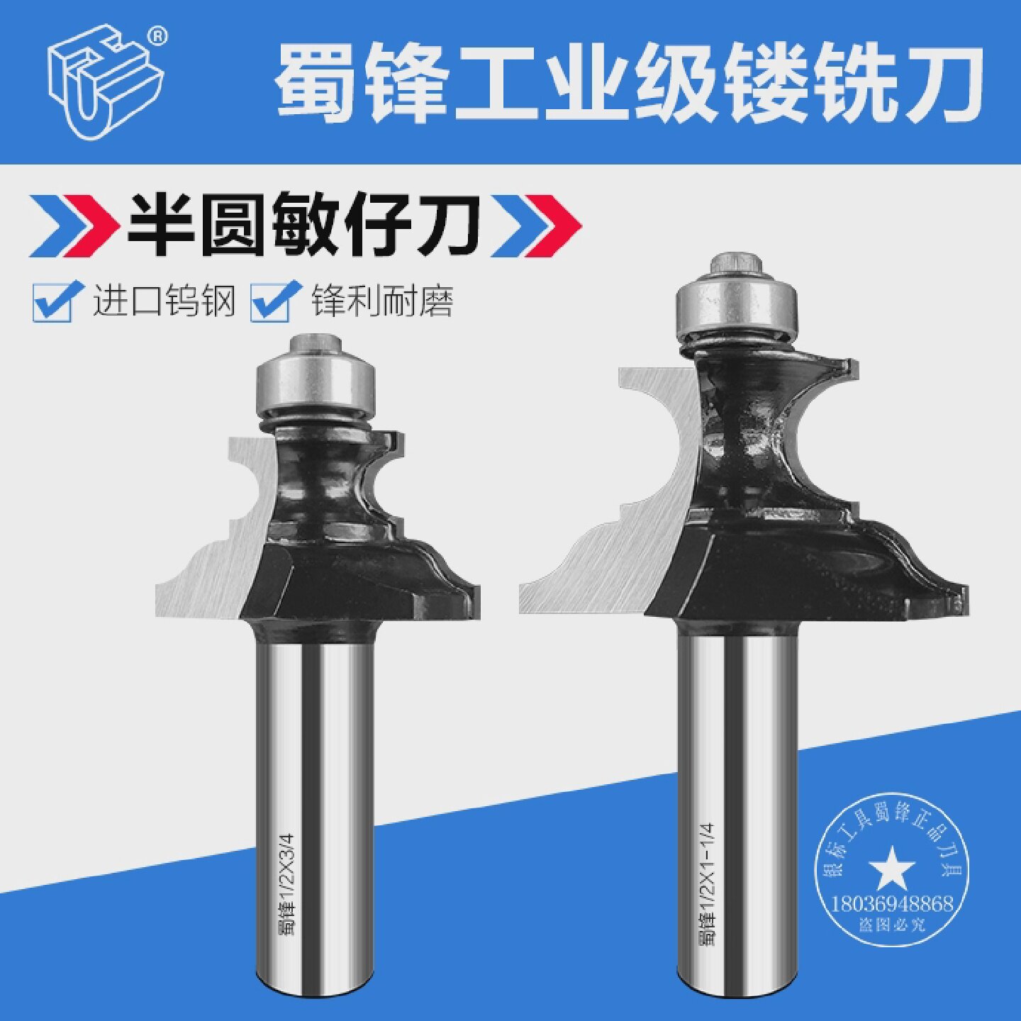 蜀锋半圆敏仔刀木工刀具电木铣修边机锣刀桌台面边线刀具多角刀