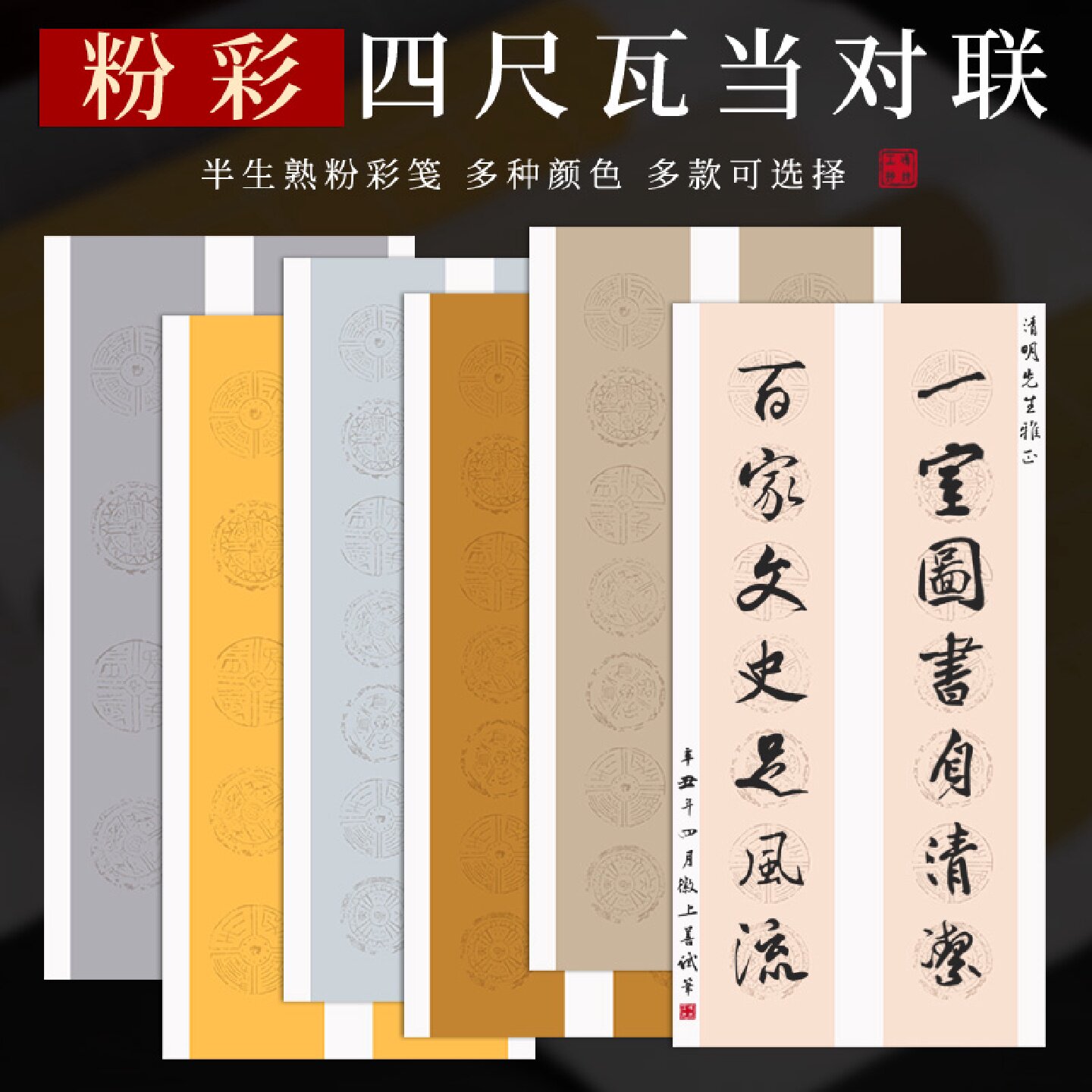 四尺整张粉彩仿古瓦当对联半生熟宣纸毛笔字书法专用四五六七八言
