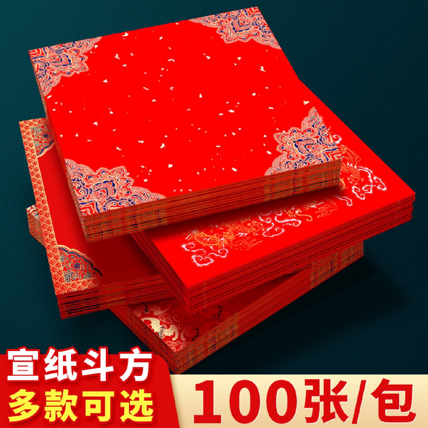2026福字门贴蜡染万年红福字斗方宣纸空白新款马年对联专用纸手写