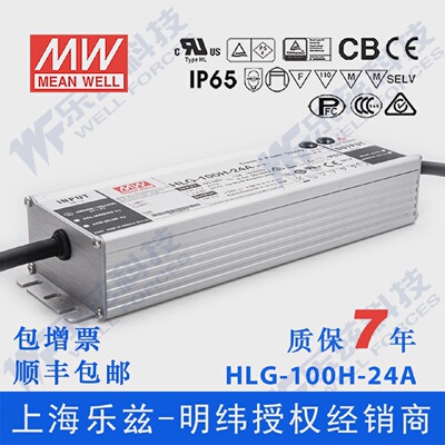 明纬24VLED电源100WHLG-100H-24B4A恒流24V恒压调光7年质保