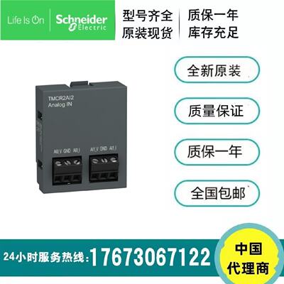 议价现货 TMCR2AI2/2AM3/2AQ2C/2SL1/R2SL1A/TMCR2AQ2V 施耐德模