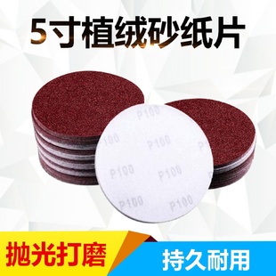 5寸植绒砂纸片打磨机圆形干磨砂纸圆盘自粘拉绒抛光打磨片125mm