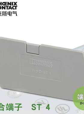 菲尼克斯Phoenix端板D-ST4订货号3030420全新原装正品