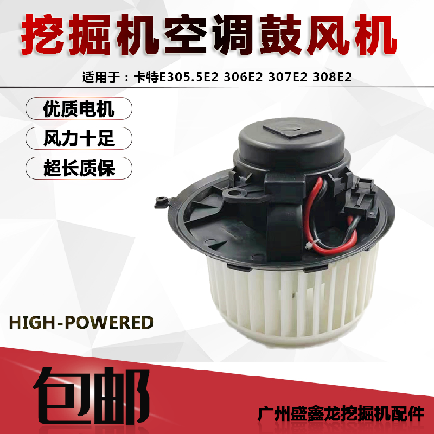 挖掘机空调鼓风机适用卡特E305.5 306E2 307E 308E/E2暖风电机12V