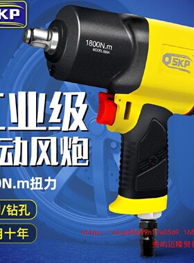 1/2火鸟SKP1461大扭力塑钢小风炮工业级爆发力强气动工具扳手轻便