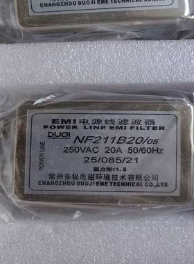 常州多极EMI电源线滤波器NF211B20/05，250VA--议价商品