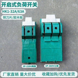 老式电闸刀单相220家用刀闸开关1两相32断路器开启式负荷63