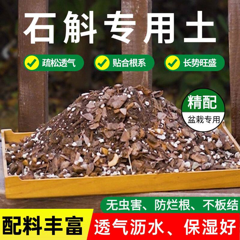 石斛专用土铁皮石斛兰花专用土营养土颗粒植料基质盆栽种植板