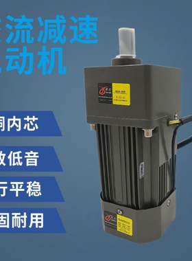 筱仕调速齿轮减速电机6W400W交流电机锅炉炒料机输送专用电机