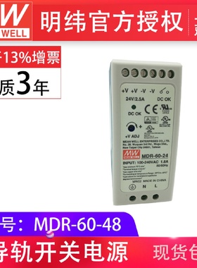 明纬MDR-60-48v60W单组输出免接地低空载损耗明纬导轨开关电源