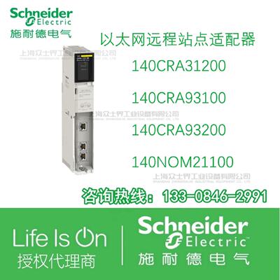 议价施耐德配接器140CRA31200/140CRA93100/140CRA93200/140NOM21