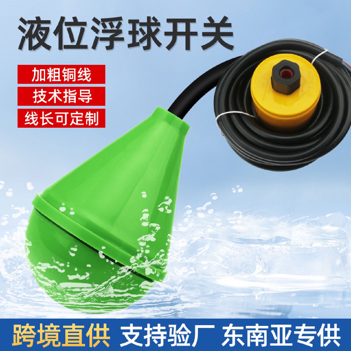 水滴形液位浮球开关自动控制水位传感控制器水位感应开关浮子开关