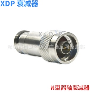 N型2W5W滾花螺套JK接頭衰減器1DB2DB3DB5DB6DB10DB15DB20DB30DB固