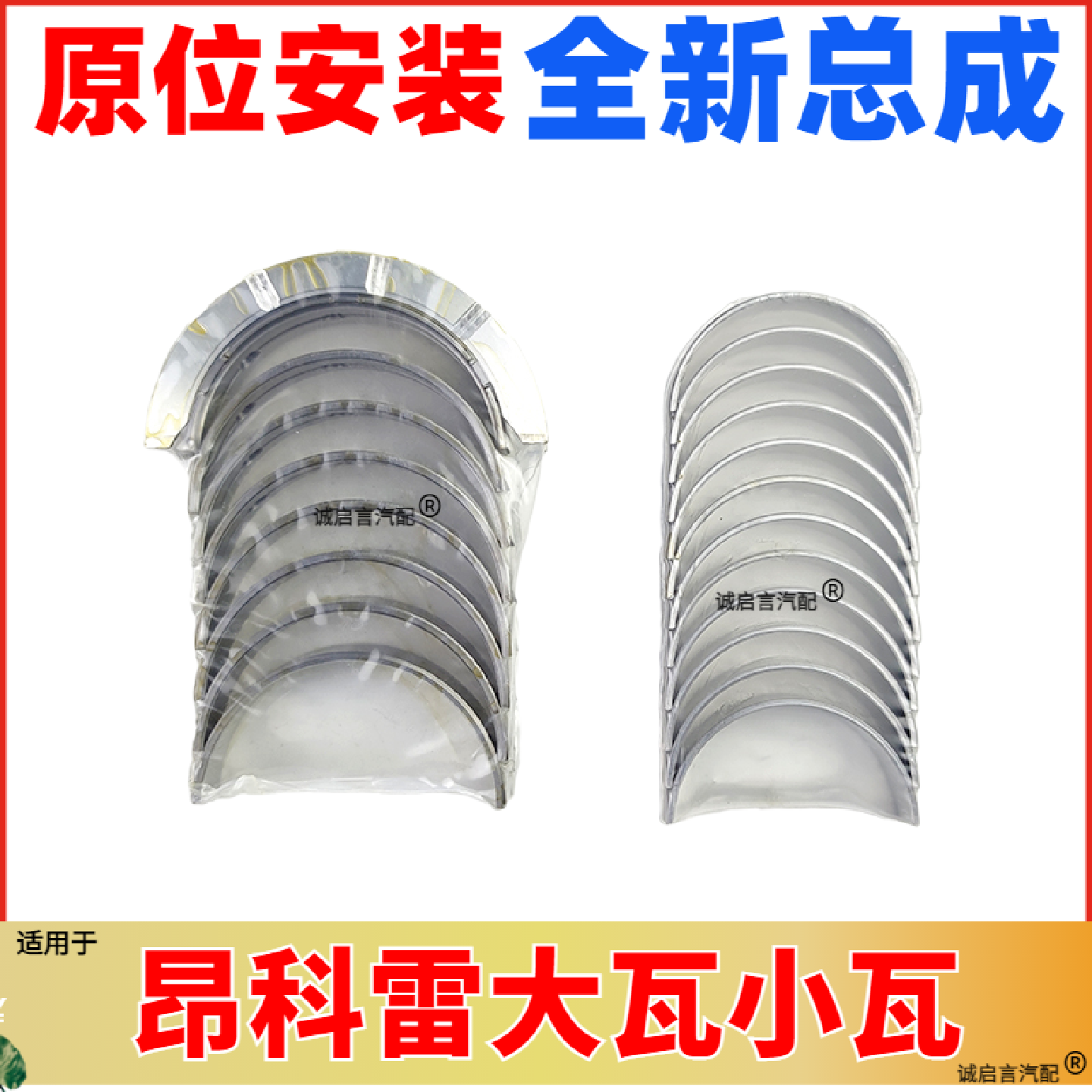 适配君越GL8S昂科雷36SRX曲轴瓦连杆瓦CTS科帕奇SLS赛威大瓦小瓦