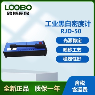 50高精度工业黑白密度计三位数显直读 路博RJD