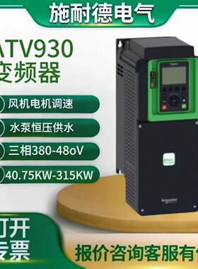 议价施耐德变频器ATV930D11N4Z D15N4Z D18N4Z D22N4Z D30N4Z D37
