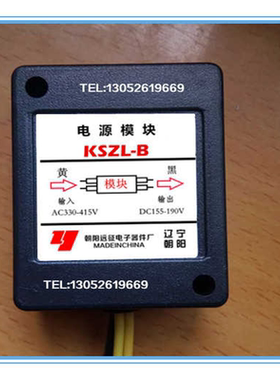 电源模块 KSZL-B 电压AC330V-415V DC155V-190V 电机刹车整流