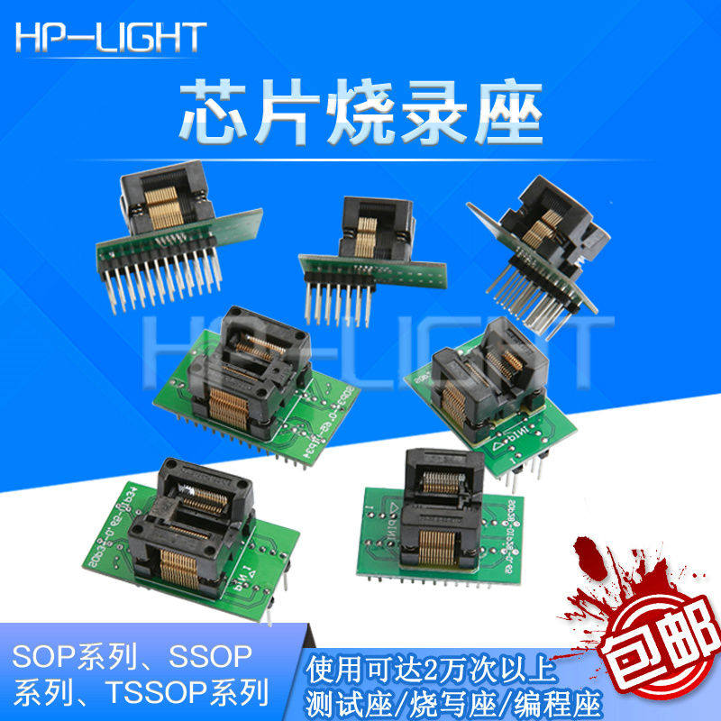 烧录座SOP8/14/16/18/20/24/28 SSOP/TSSOP芯片IC转换编程测