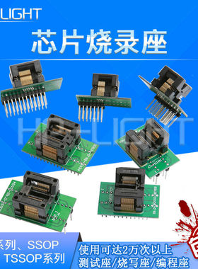 烧录座SOP8/14/16/18/20/24/28 SSOP/TSSOP芯片IC转换编程测