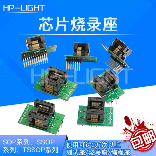 烧录座SOP8/14/16/18/20/24/28 SSOP/TSSOP芯片IC转换编程测