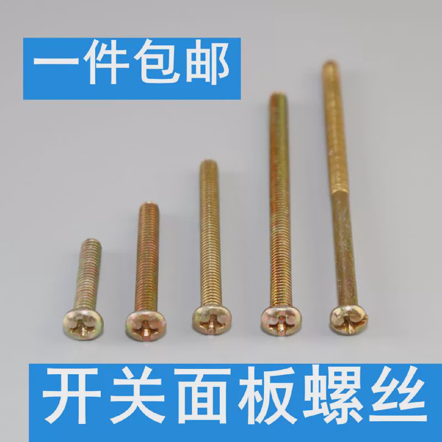 半圆头十字螺丝螺钉开关插座面板加长螺丝线盒暗盒螺丝M4M5M6M8