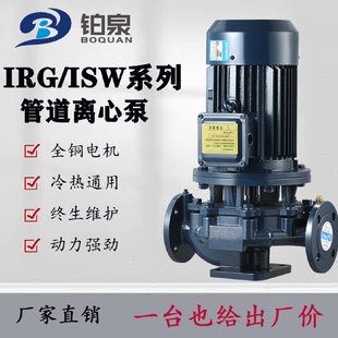 管道离心泵ISR卧室380V锅炉耐高温冷热水增压地暖循环泵 IRG立式