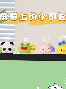 办公室工位情绪稳定神器电脑萤幕屏幕公仔摆件车载中控台装饰品