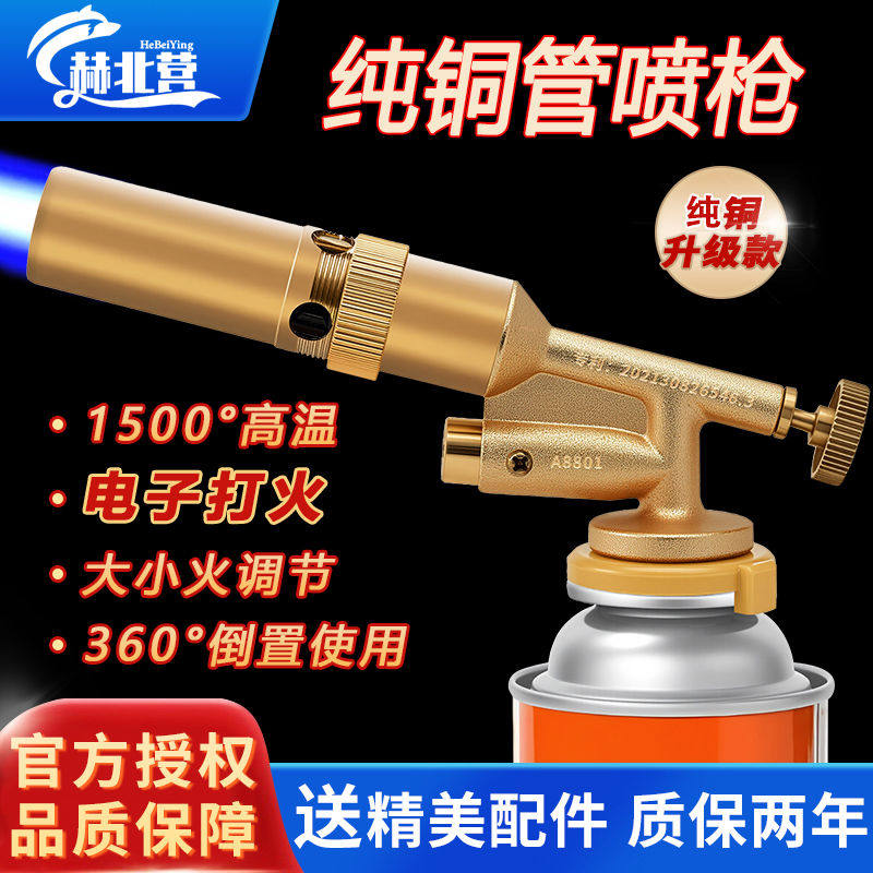 纯铜喷枪头点火器家用烧猪毛喷灯户外喷火烤枪火焰枪便携卡式