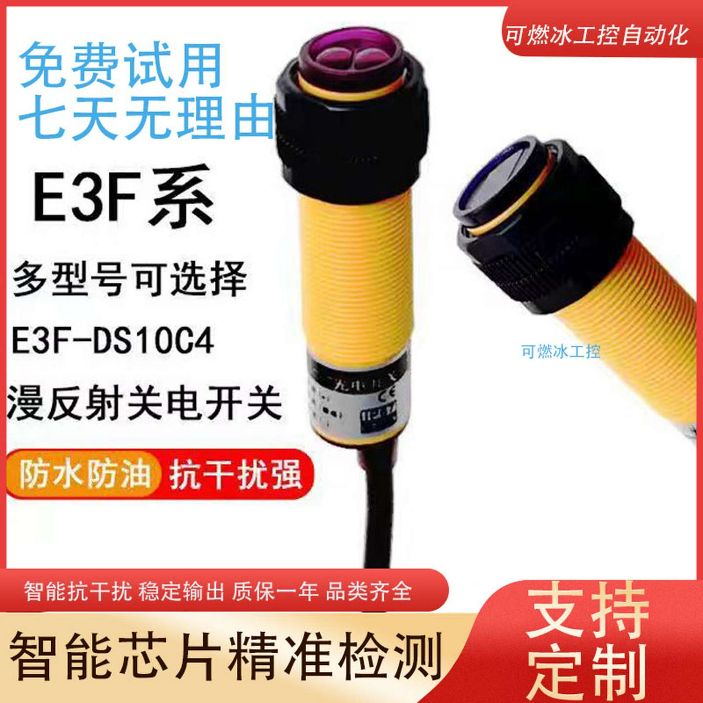 议价-东门子E3F-DS10C4E3F-DS30C4B2P1P2Y1漫反射光电开关传