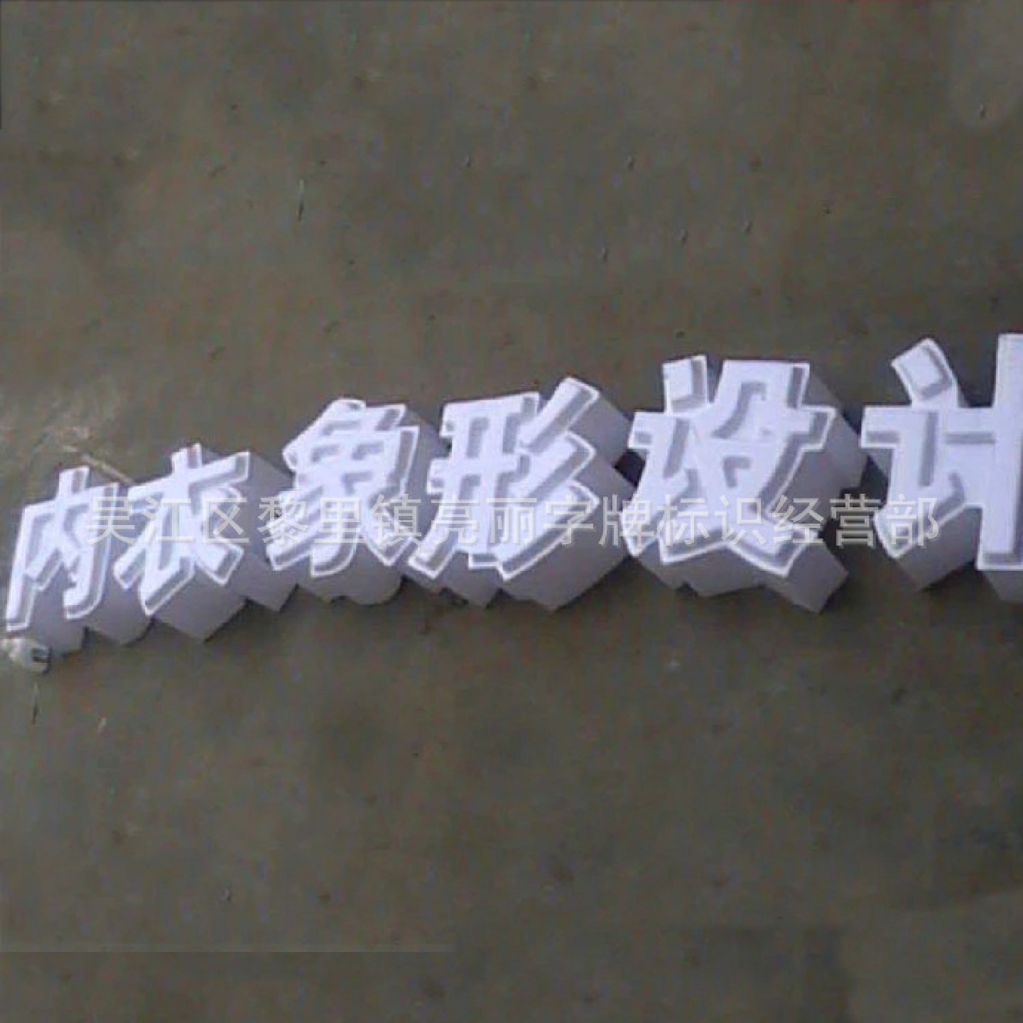 加工三面通体亚克力发光字批发亚克力LED发光字亚克力无边平面