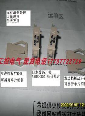 隆兴全新拨码开关A7BS-254 备件清仓 当天发货  A7B-M 挡板左边*