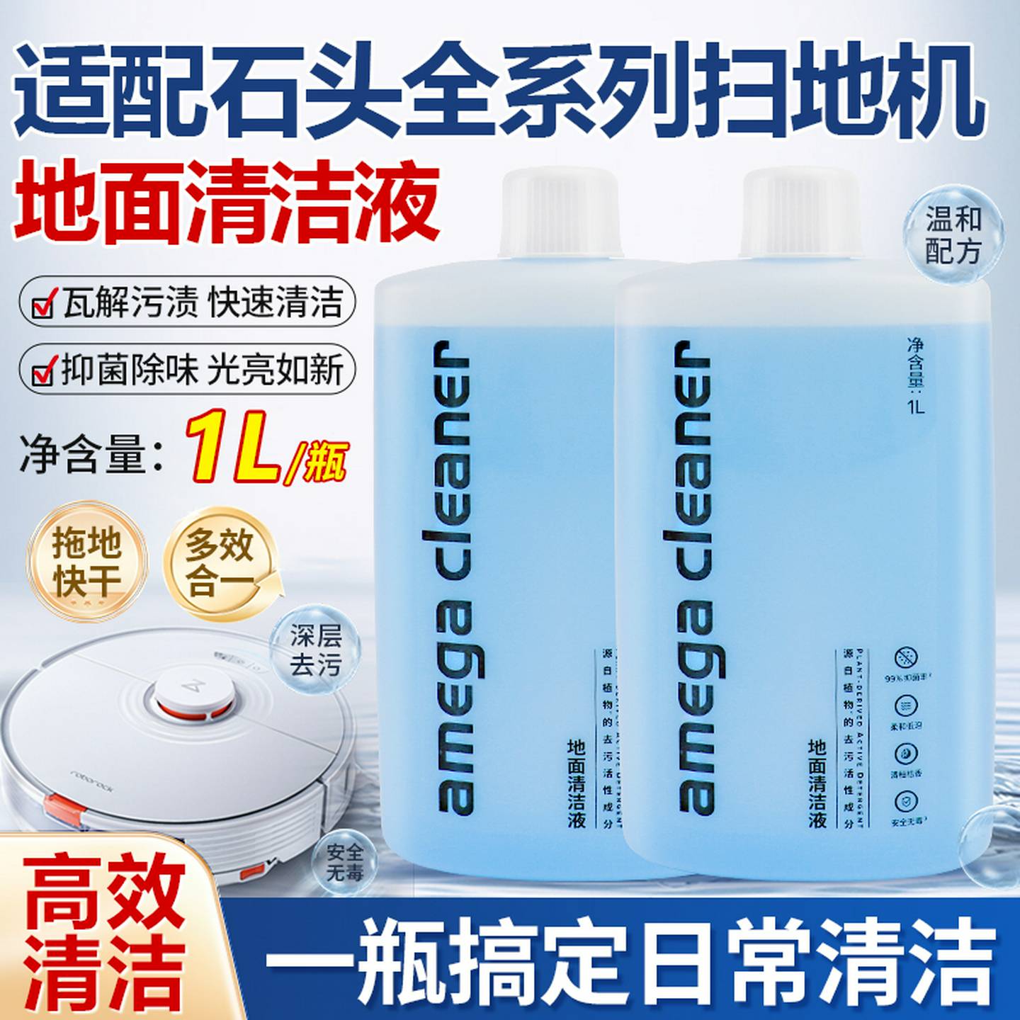 适配石头扫地机器人T7S/G10/G10S/P10PRO/G20地面清洁液清洁配件