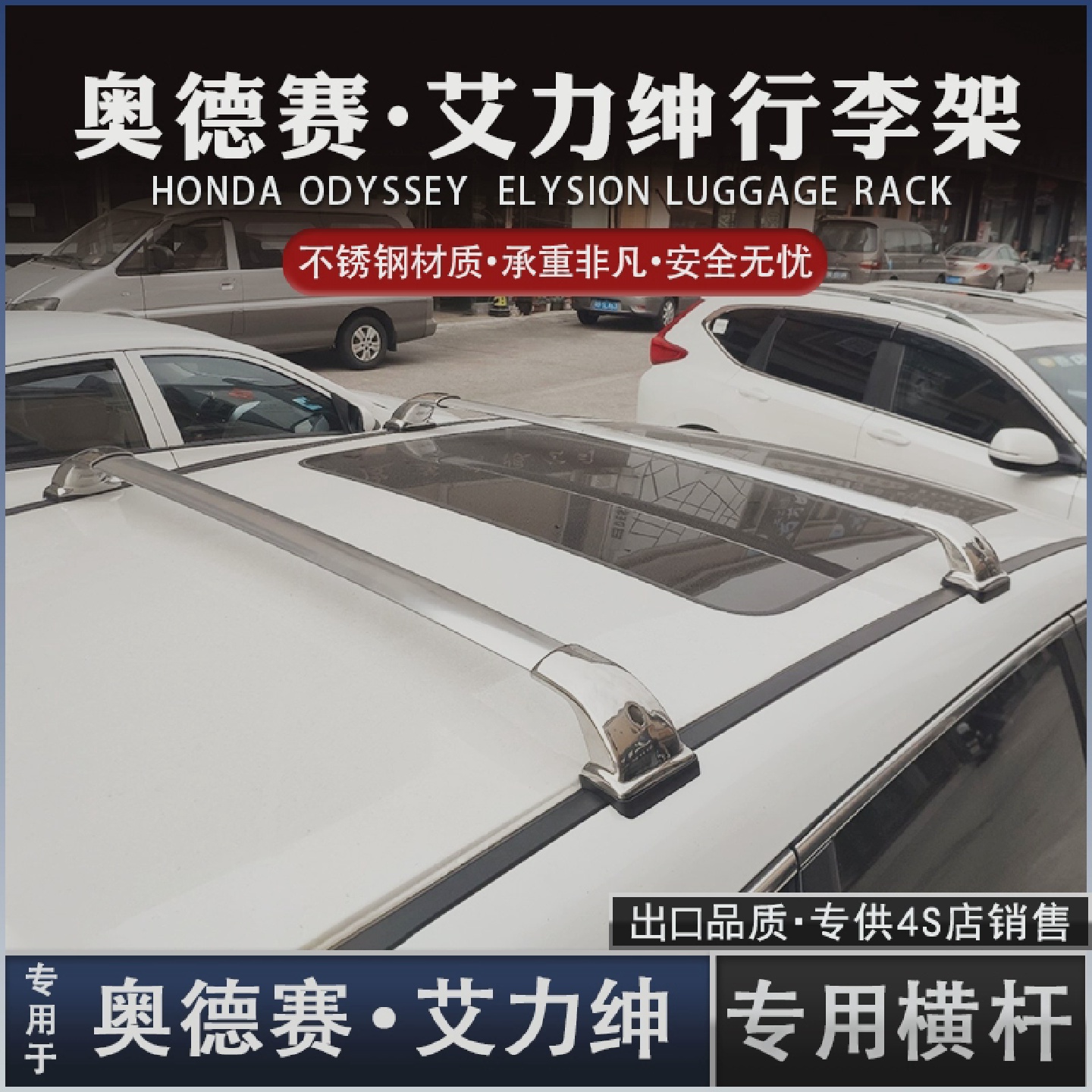 专用于于奥德赛艾力绅改装行李架横杆专用车顶不锈钢横杠旅行箱框