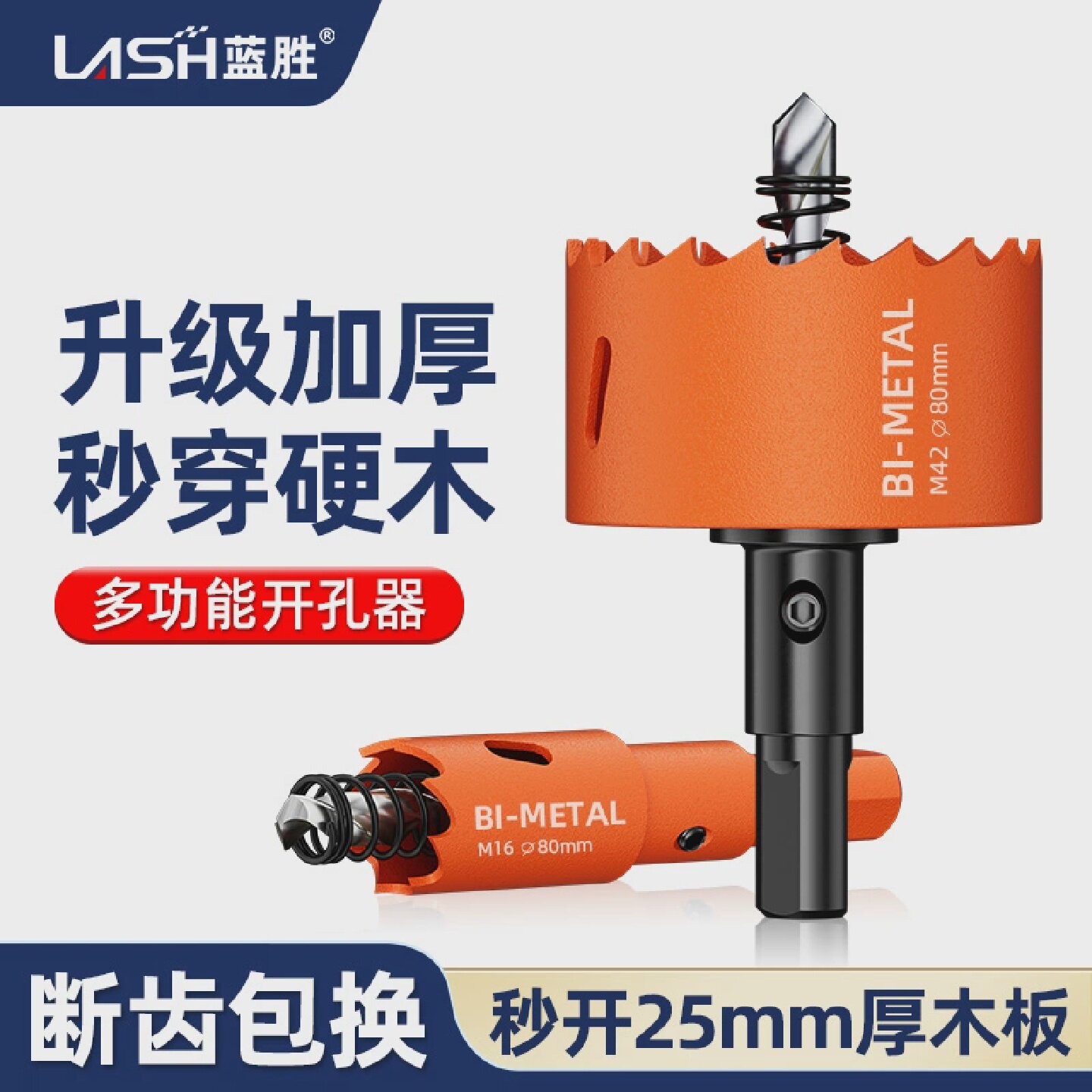 蓝胜木工开孔器钻头打孔扩孔器金属木板木头筒灯塑料铁皮钻孔神器