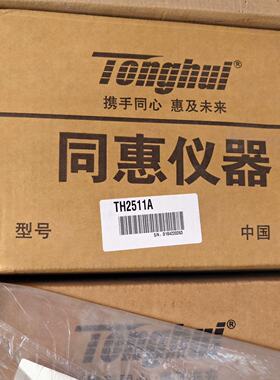 同惠仪器TH2511A全新带包装-询