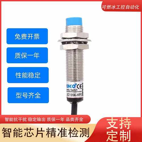 议价-全新ROKO接近开关SC1204-NSC1808-PSC1202-KP2N2P2NL传