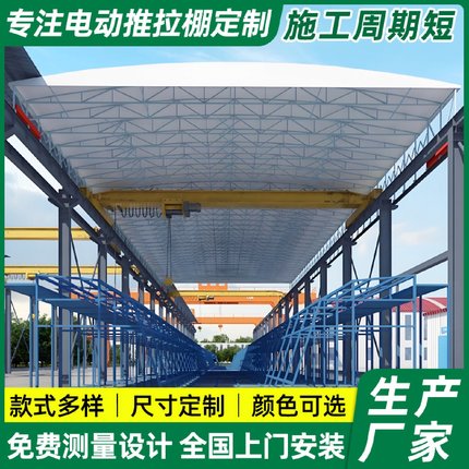 货运站码头电动推拉篷钢材市场移动伸缩雨棚大型活动仓储折叠雨蓬