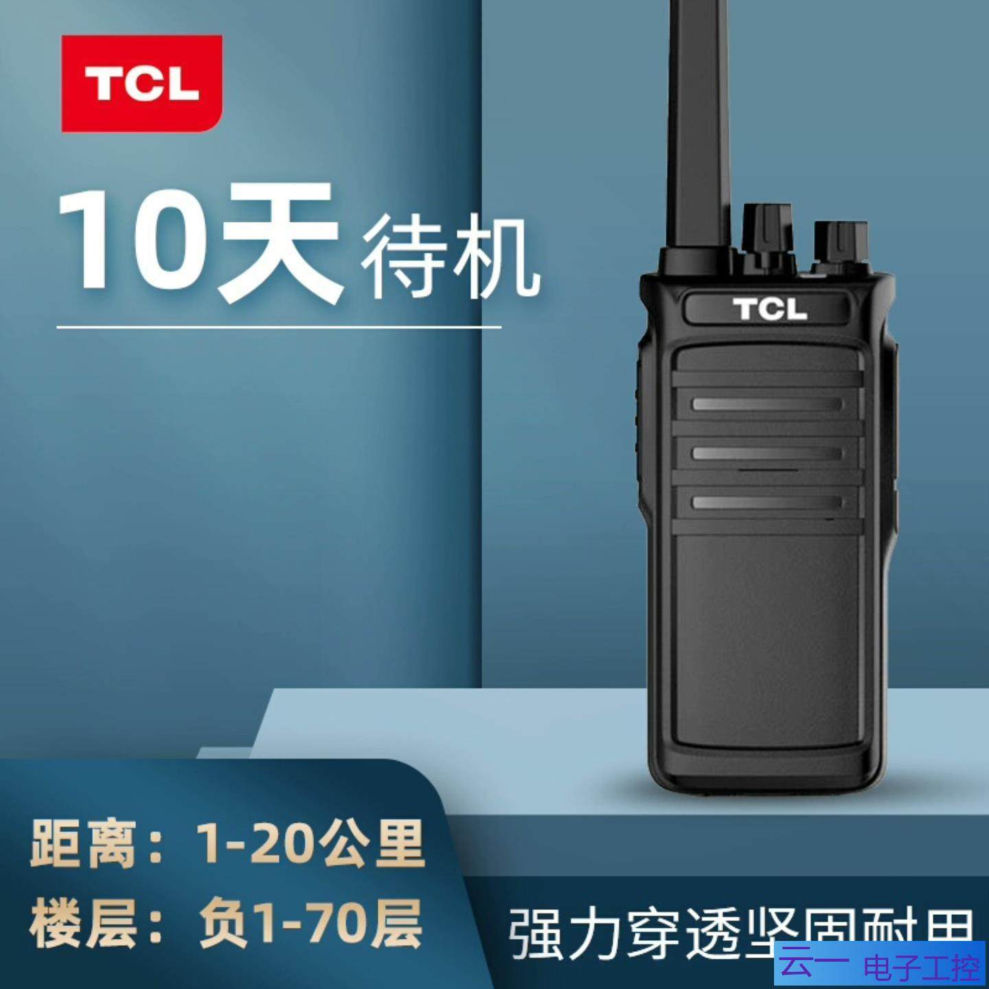 TCL对讲机小型HT9户外HT8 HT6 HT6plus无线；议价