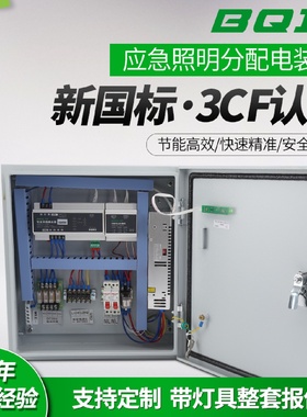 应急照明分配电装置应急照明集中电源应急照明分配电装置