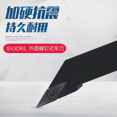 数控刀杆外圆刀柄SVJCL/SVJCR16K16/2020H16/2525M16配VCMT16刀片