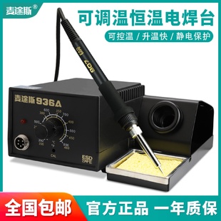 内热式 工业焊台936A恒温焊接家用维修工具套装 焊锡枪可调温电烙铁
