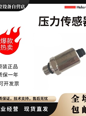 议价原装HUBA富巴520.931S033401制冷压力传感器0-16bar变送器4-2