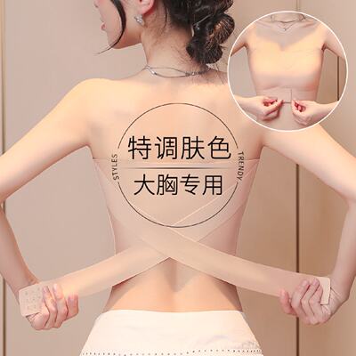 粉底液无肩带内衣大胸显小防滑聚拢肤色隐形防走光防下垂前扣抹胸