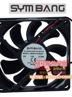 议价-D8020V12H/M/L-GFDC12V0.36A全新原装SYMBANG8厘米8cm散
