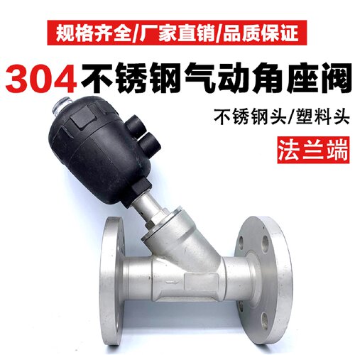 304不锈钢气动角座阀门Y型高温蒸汽法兰直通焊接气控气动DN25 40