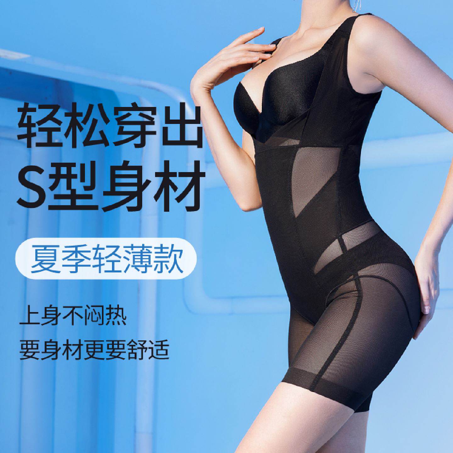 夏季超薄塑身衣女提臀收腹束腰收肚子产后塑形美体无痕连体束身衣