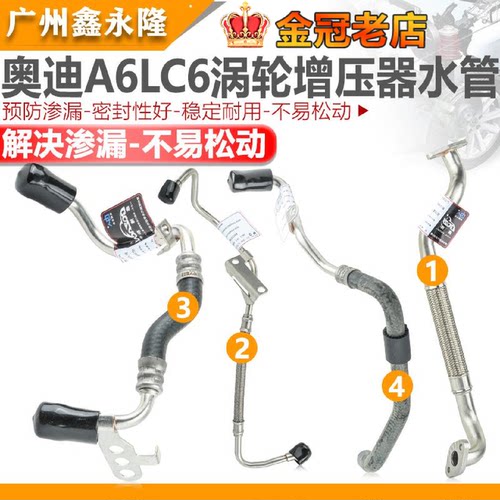 05-11奥迪A6LC6 A4B7 2.0T涡轮增压器水管 冷却液水管 防冻液软管