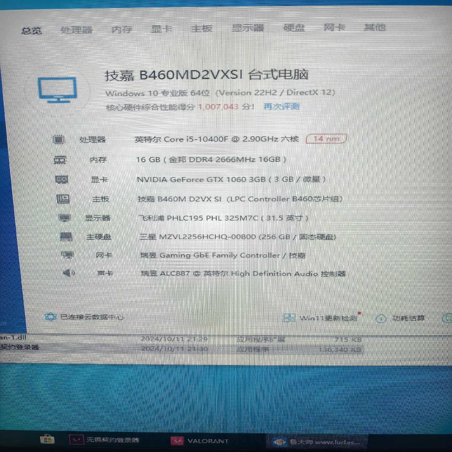 i510400F电脑主机主板技嘉b460/显卡1060--议价商品