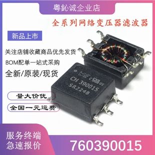 760390015 CH390015 贴片SMD-6 电源变压器 滤波器 全新原装
