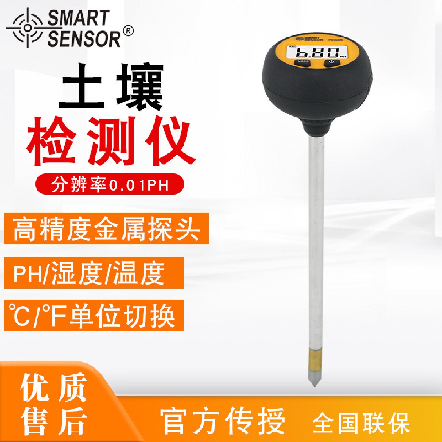 希玛（SMARTSENSOR）PH328土壤酸碱度检测仪温度湿度PH值测试仪